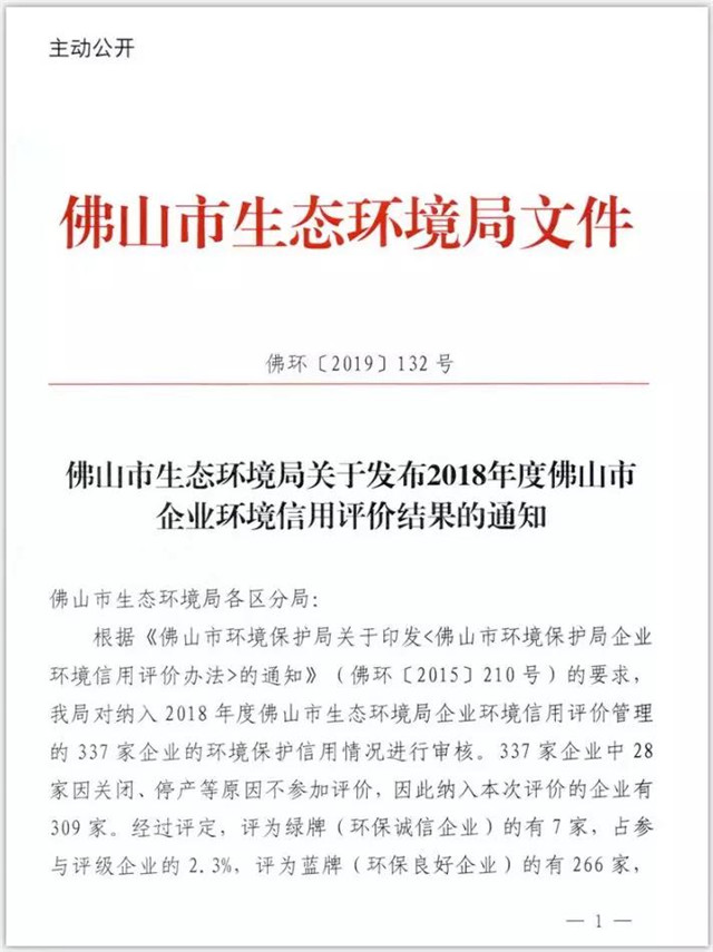 重磅！全佛山仅7家绿牌企业，糖心国产传媒VLOG在线播放陶瓷集团就占2家